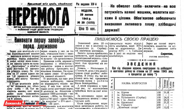 "Перемога" №29, 29 липня 1945 р.