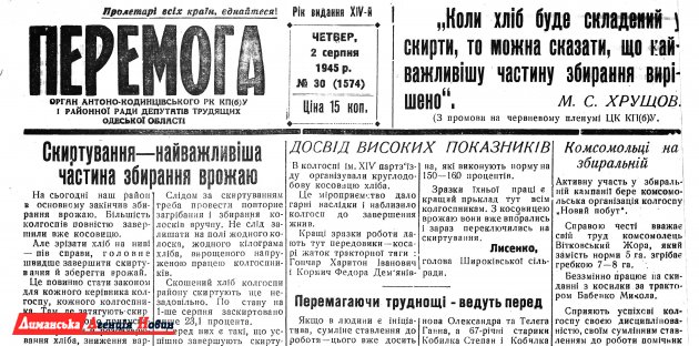 "Перемога" №30, 2 серпня 1945 р.