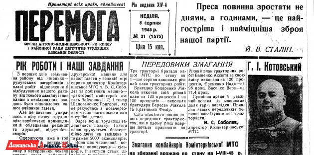 "Перемога" №31, 5 серпня 1945 р.