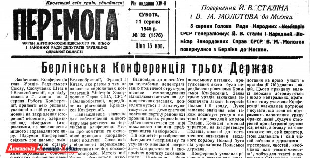 "Перемога" №32, 11 августа 1945 г.