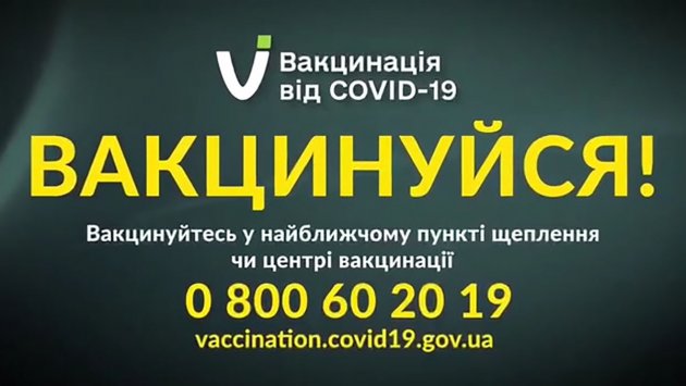 «С кем угодно, но не со мной»: Минздрав Украины снял социальную рекламу о важности вакцинации 