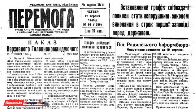 "Перемога" №36, 23 августа 1945 г.