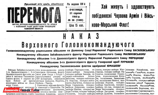 "Перемога" №38, 31 серпня 1945 р.