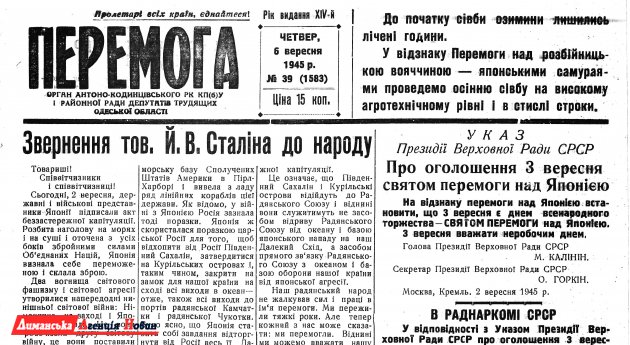 "Перемога" №39, 6 вересня 1945 р.