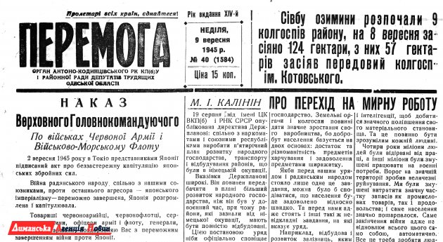 "Перемога" №40, 9 вересня 1945 р.