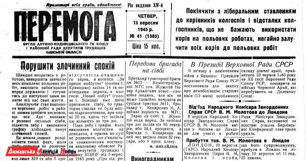 "Перемога" №41, 13 вересня 1945 р.