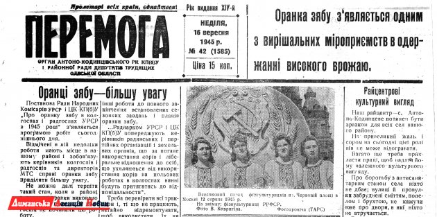 "Перемога" №42, 16 сентября 1945 г.