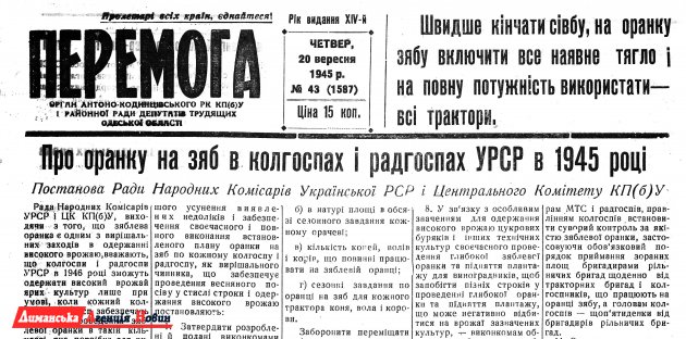 "Перемога" №43, 20 сентября 1945 г.
