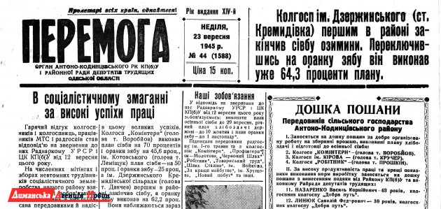 "Перемога" №44, 23 сентября 1945 г.
