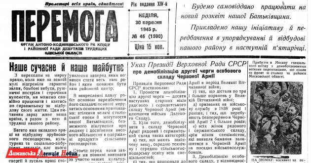 "Перемога" №46, 30 сентября 1945 г.
