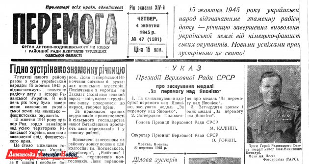 "Перемога" №47, 4 октября 1945 г.