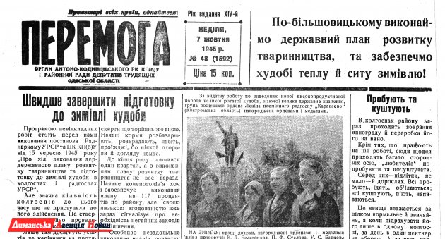 "Перемога" №48, 7 жовтня 1945 р.