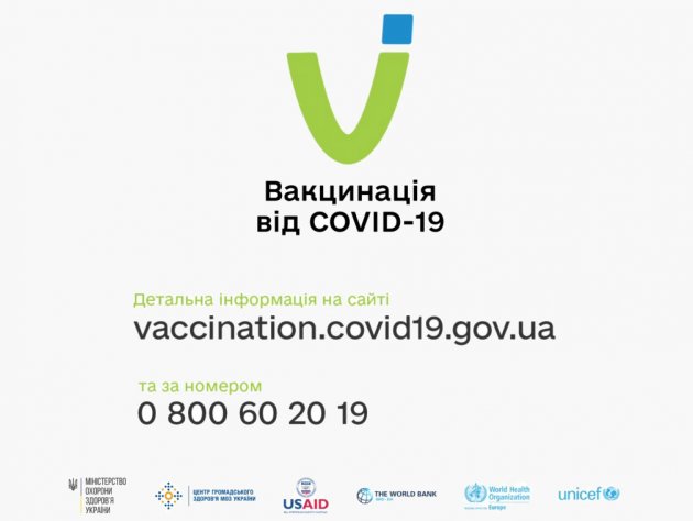 Минздрав Украины: «Не медлите и получите свою 2 дозу вакцини» (видео)