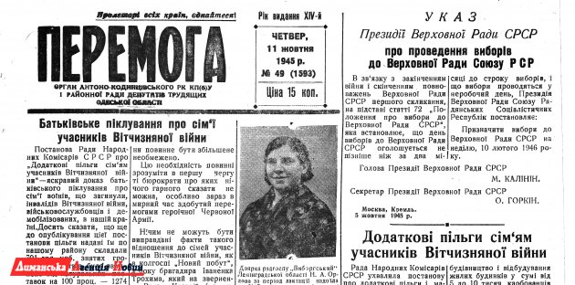 "Перемога" №49, 11 октября 1945 г.