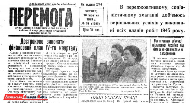 "Перемога" №51, 18 жовтня 1945 р.