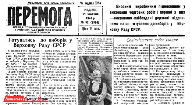 "Перемога" №52, 21 октября 1945 г.