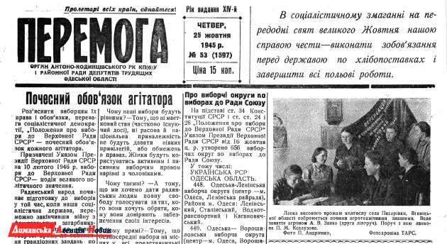 "Перемога" №53, 25 жовтня 1945 р.