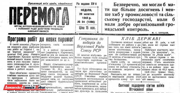"Перемога" №54, 28 жовтня 1945 р.