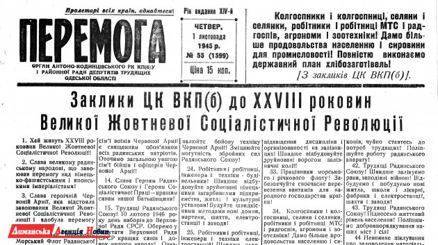 "Перемога" №55, 1 ноября 1945 г.