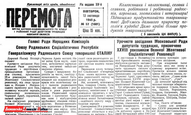 "Перемога" №57, 13 ноября 1945 г.