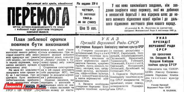 "Перемога" №58, 15 листопада 1945 р.
