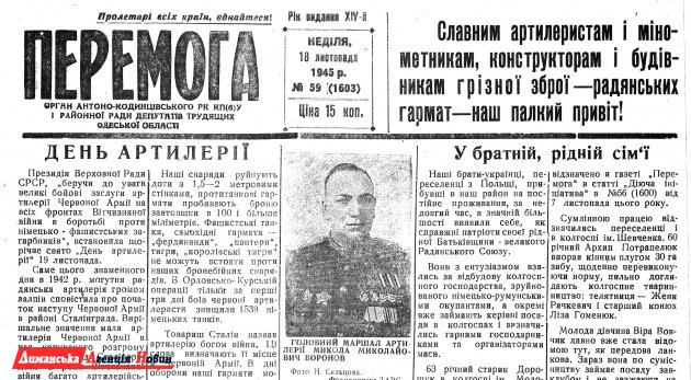 "Перемога" №59, 18 ноября 1945 г.