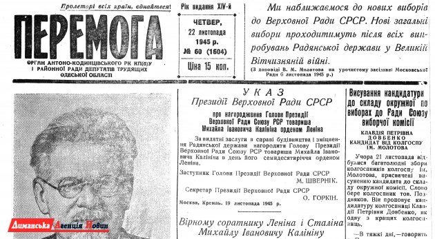 "Перемога" №60, 22 ноября 1945 г.