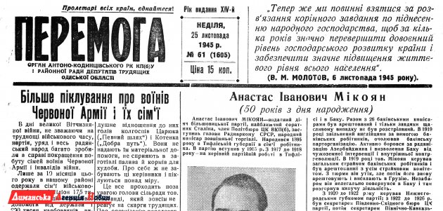 "Перемога" №61, 25 ноября 1945 г.