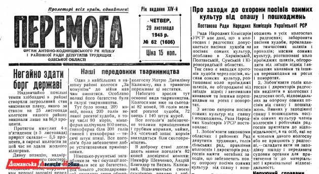 "Перемога" №62, 29 ноября 1945 г.