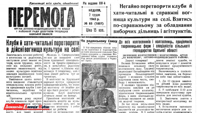 "Перемога" №63, 2 декабря 1945 г.
