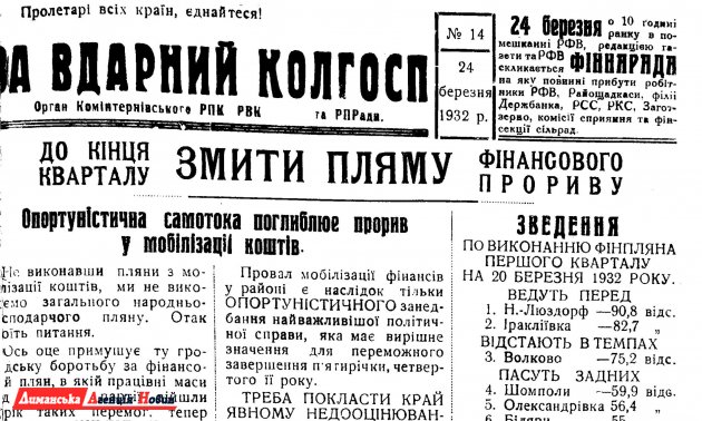 "За вдарний колгосп" №14, 24 марта 1932 г.
