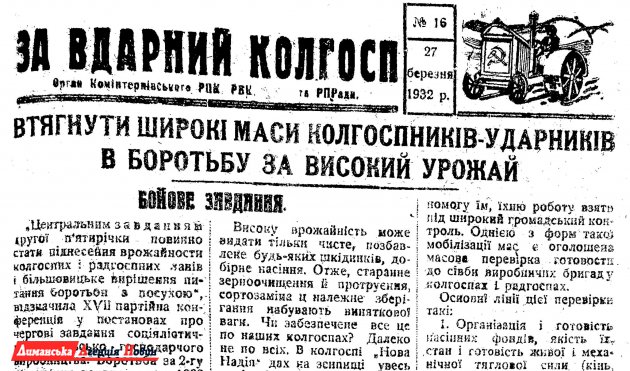 "За вдарний колгосп" №16, 27 березня 1932 р.