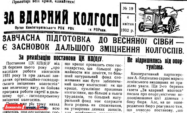 "За вдарний колгосп" №19, 4 апреля 1932 г.