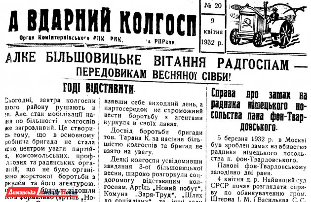 "За вдарний колгосп" №20, 9 апреля 1932 г.