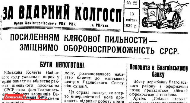 "За вдарний колгосп" №22, 13 апреля 1932 г.