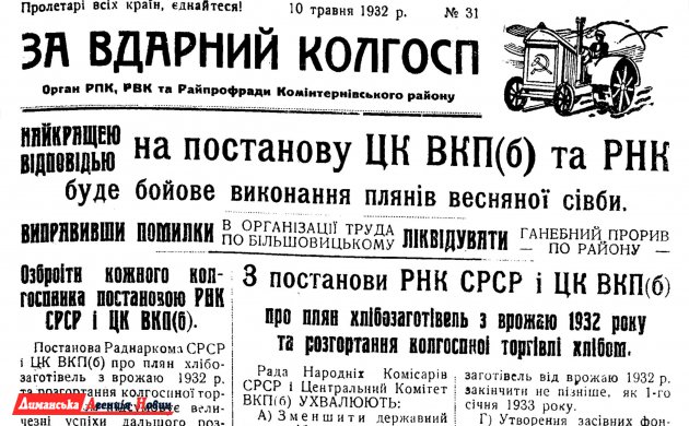 "За вдарний колгосп" №31, 10 травня 1932 р.