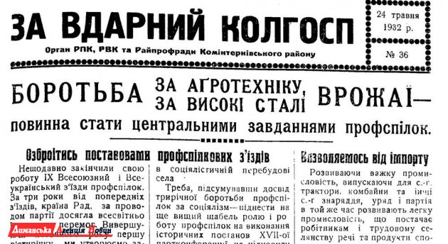 "За вдарний колгосп" №36, 24 травня 1932 р.