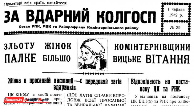"За вдарний колгосп" №39, 1 червня 1932 р.