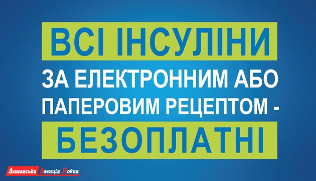 В Украине сделали бесплатными все инсулины по электронному или бумажному рецепту