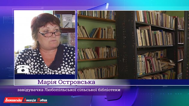 Мария Островская, заведующая Любопольской сельской библиотекой.