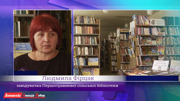 Людмила Фірцак, завідувачка Першотравневої сільської бібліотеки.