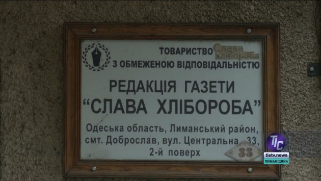 Благодаря БФ Алексея Ставницера газета «Слава хлібороба» продолжает информировать жителей Лиманщины (фото)