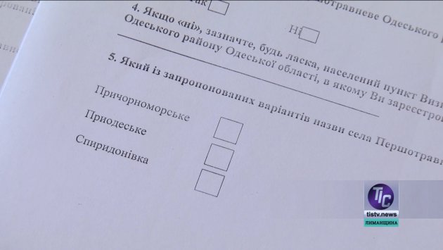 Жители Першотравневого могут проголосовать за новое название села (фото)
