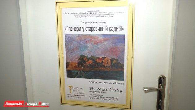 В Одесі пройшла виставка картин з пейзажами Степанівки Визирської СТГ (фото)