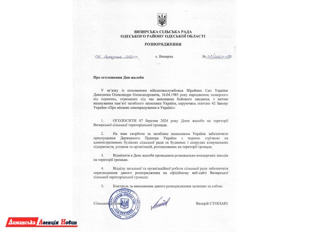 Александр Давиденко: в Визирской громаде объявили день траура по погибшему воину