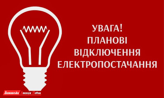 У селі Калинівка 15 травня заплановано відключення електропостачання