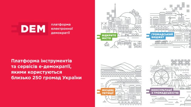 В Україні запустили «Єдину платформу місцевої електронної демократії»