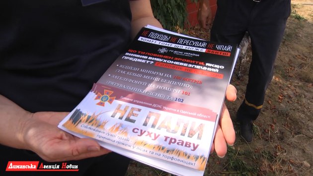 Працівники ДСНС закликають мешканців Визирської громади не палити суху траву (фото)