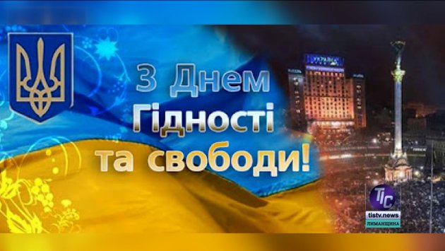 У Визирській СТГ відзначили День Гідності та Свободи (фото)