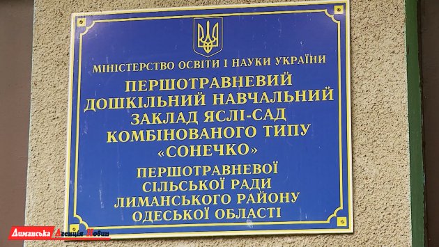 В Причерноморском детсаду начали строительство современного укрытия (фото)